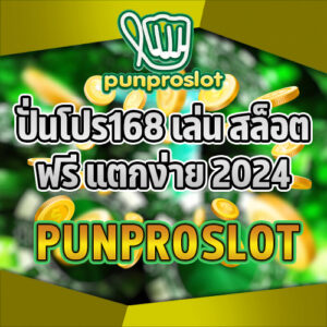 เล่น สล็อต ฟรี